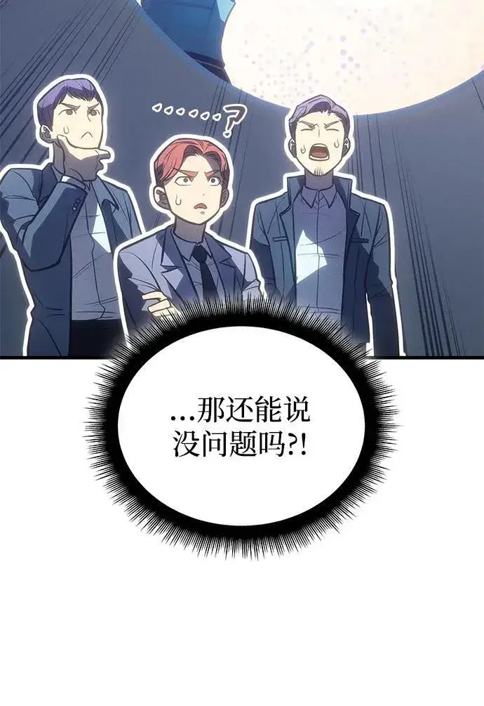《以王之力重生》第37话图46