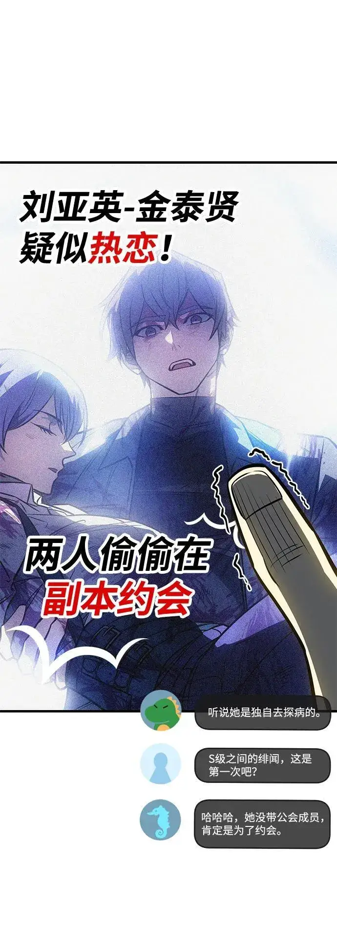 《以王之力重生》第37话图55