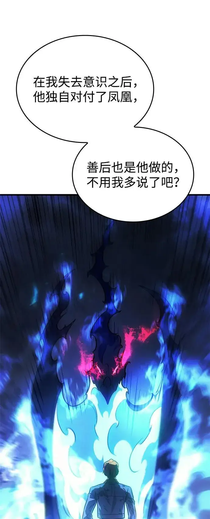 《以王之力重生》第37话图78