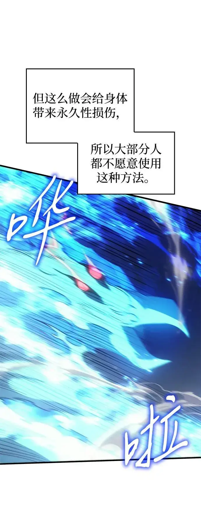《以王之力重生》第37话图8