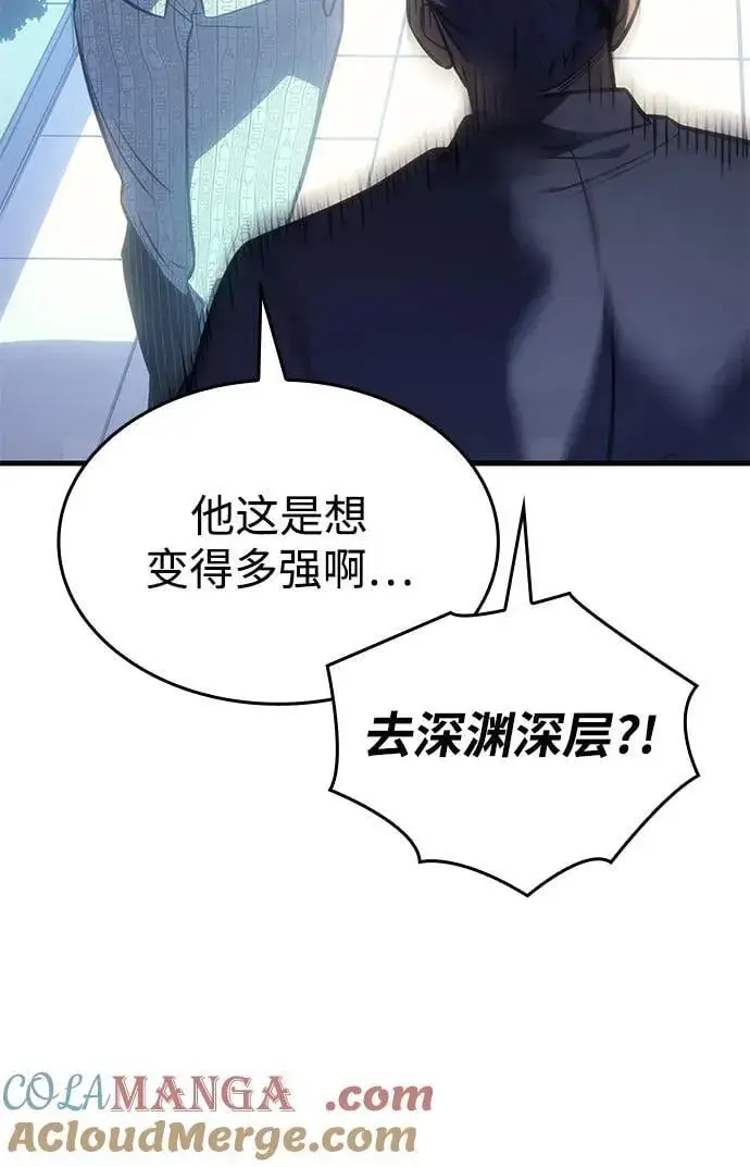 《以王之力重生》第37话图81