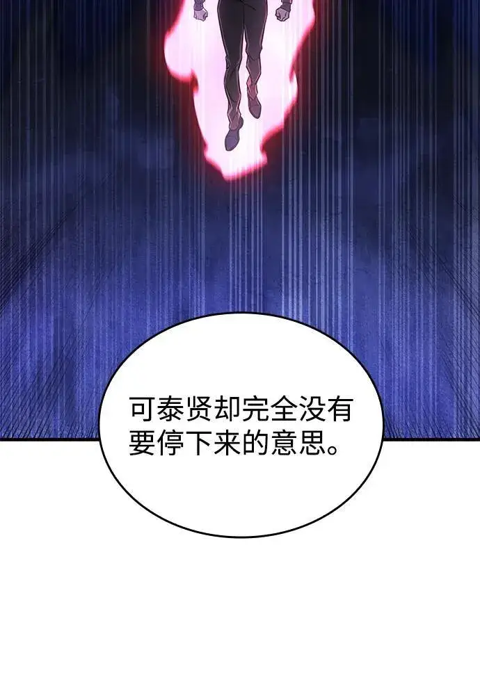 《以王之力重生》第37话图87