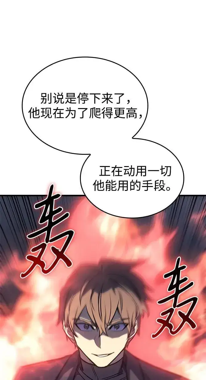 《以王之力重生》第37话图88
