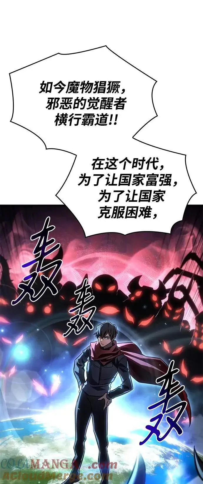 《以王之力重生》第37话图97
