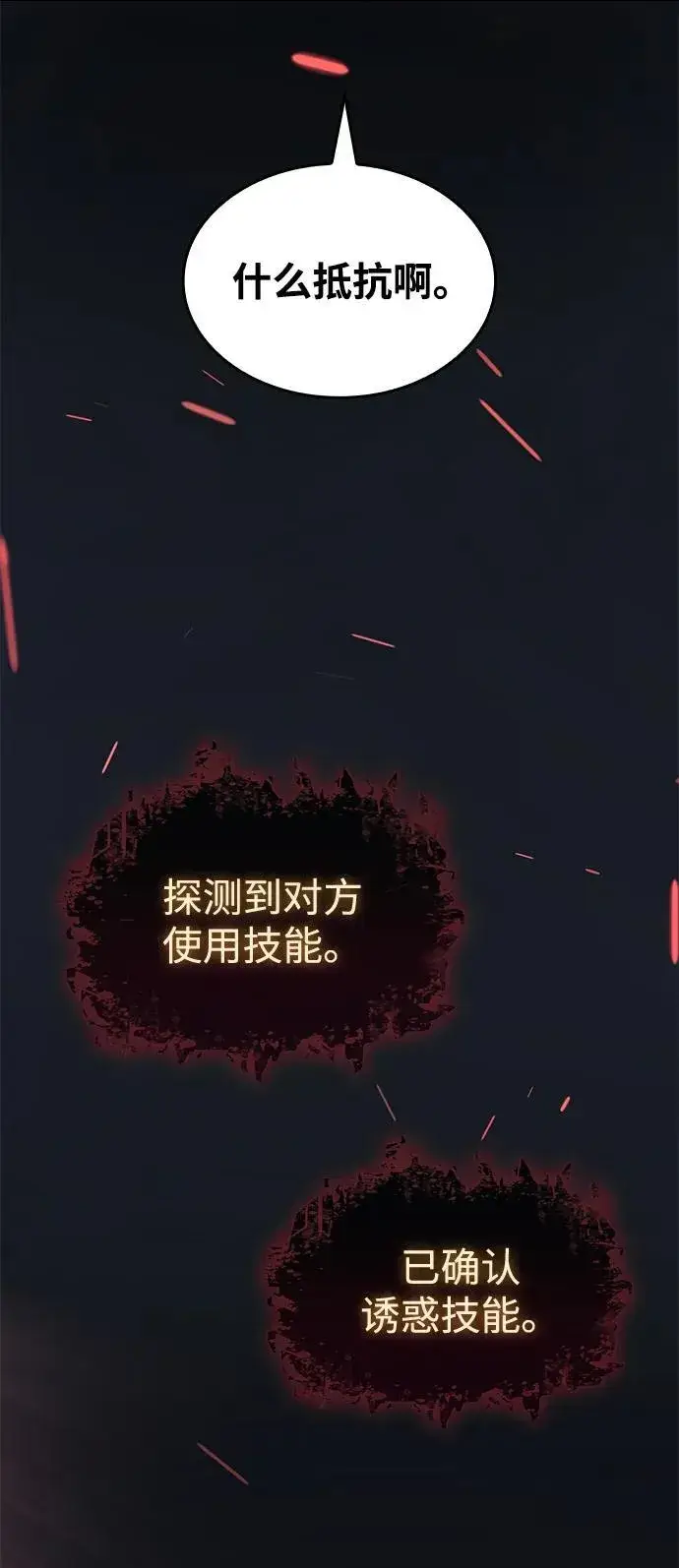 《以王之力重生》第38话图106