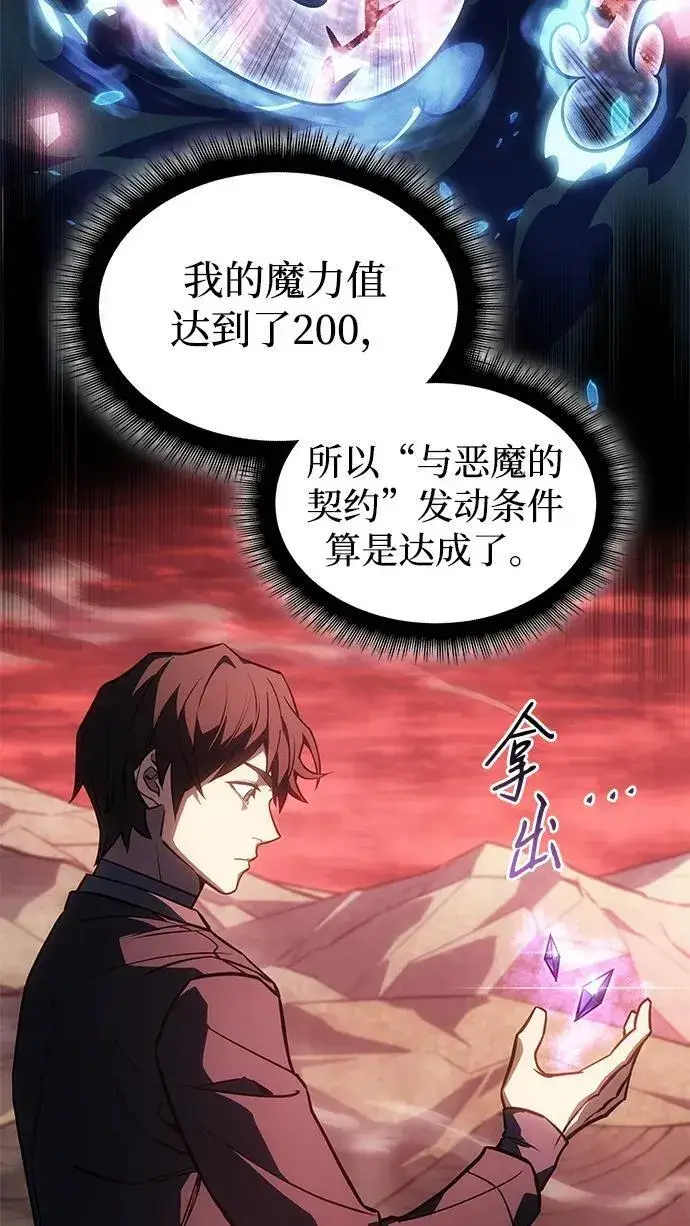 《以王之力重生》第38话图35