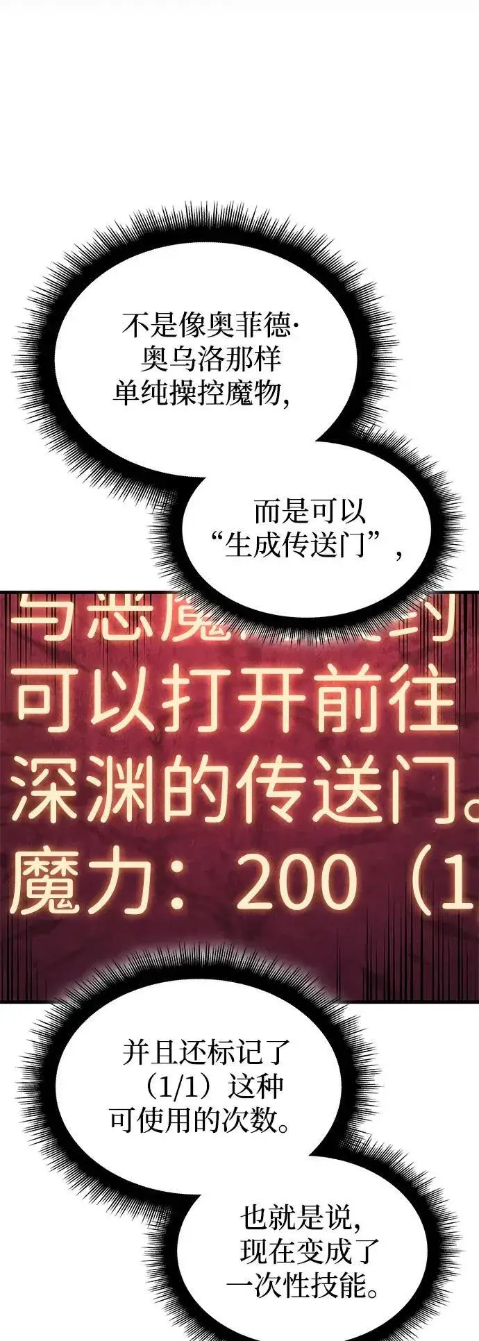 《以王之力重生》第38话图38