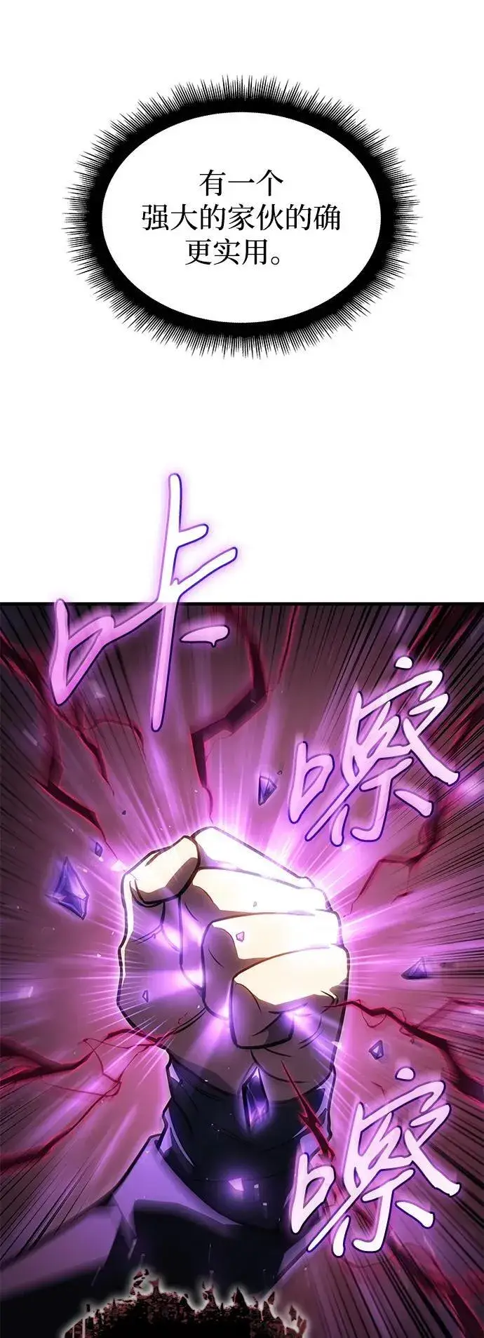 《以王之力重生》第38话图42