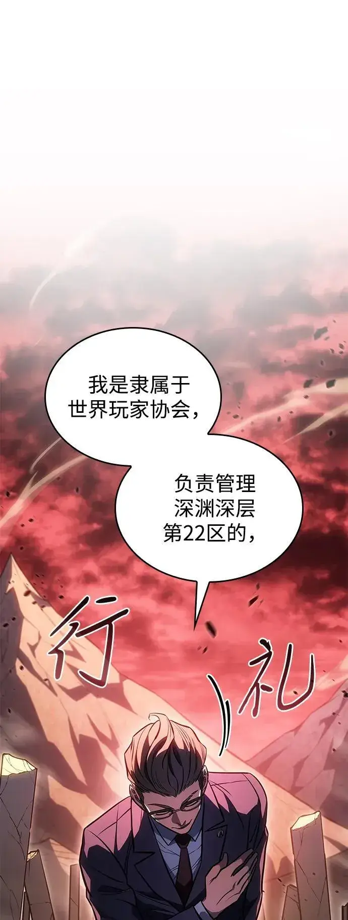 《以王之力重生》第38话图8