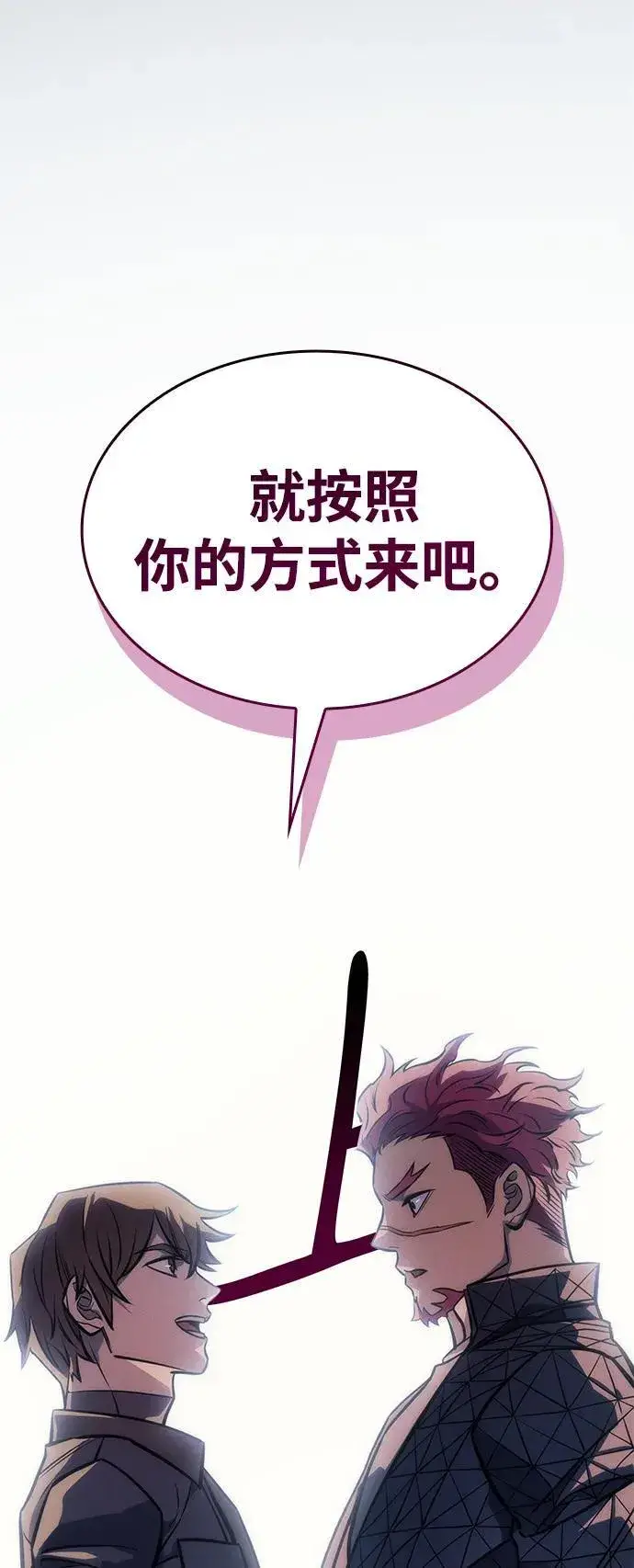 《以王之力重生》第41话图102