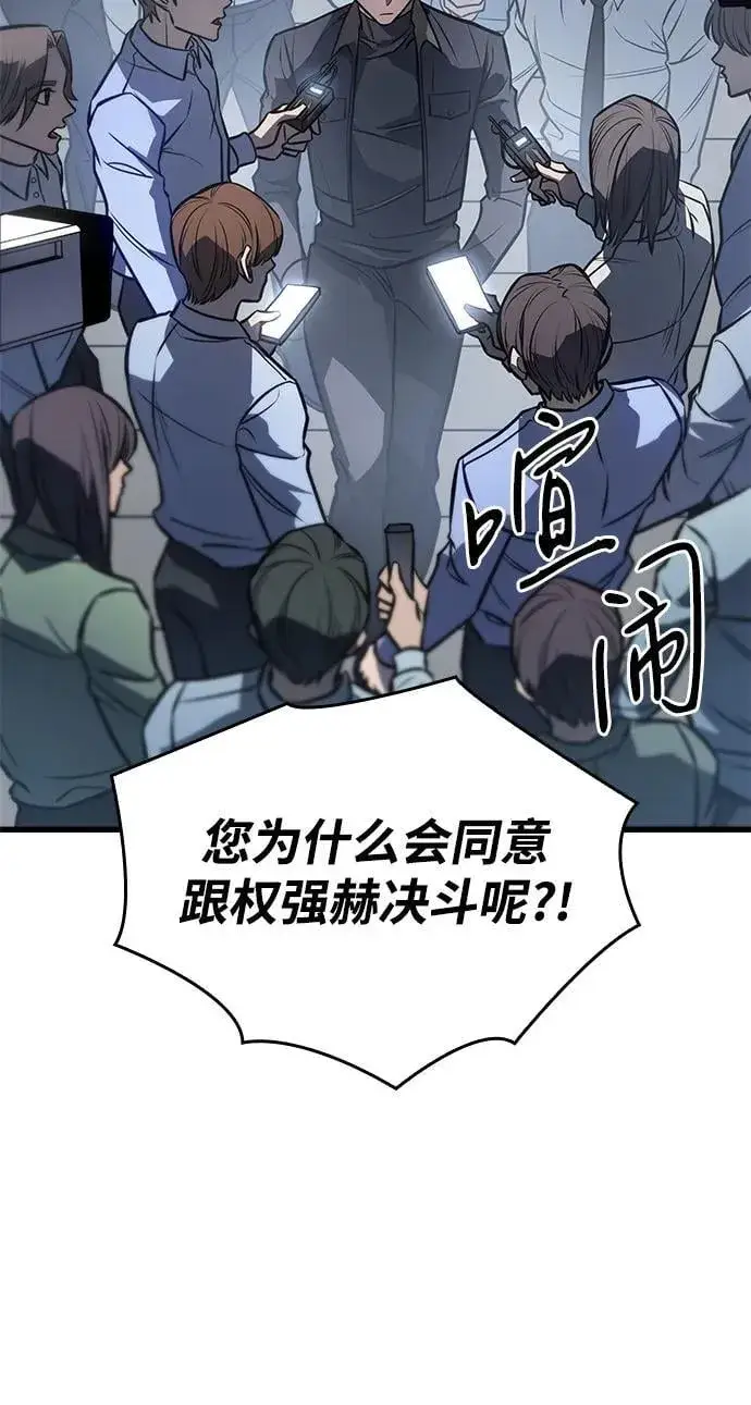 《以王之力重生》第41话图111