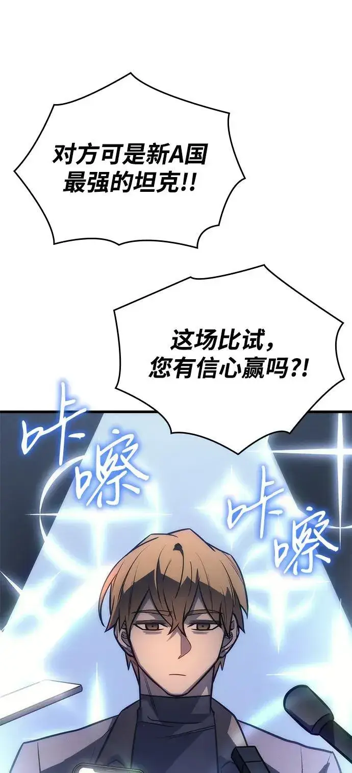《以王之力重生》第41话图112