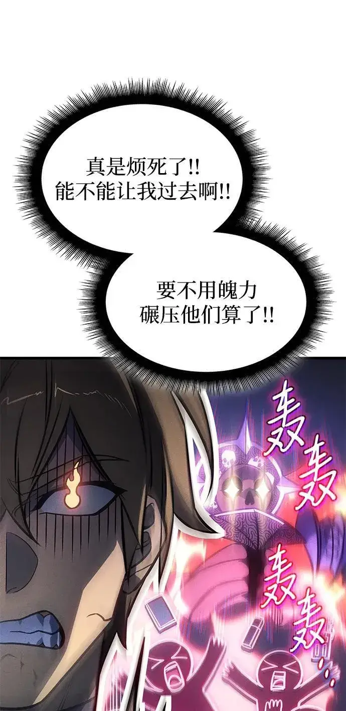 《以王之力重生》第41话图114