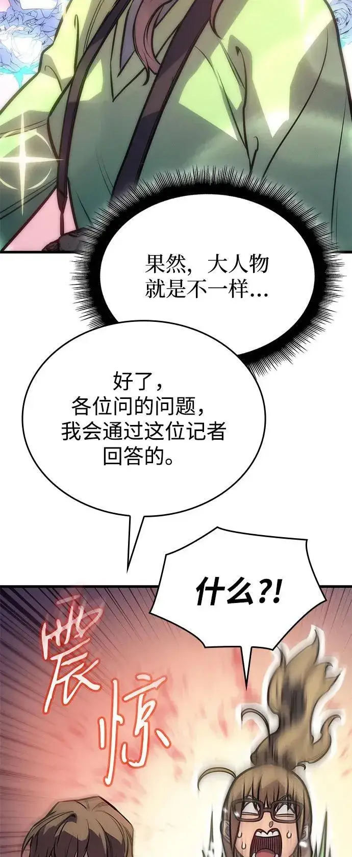 《以王之力重生》第41话图130