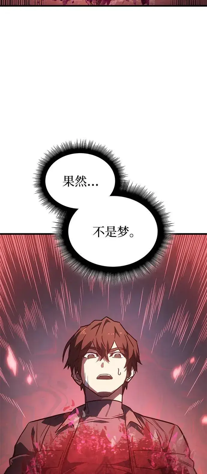 《以王之力重生》第41话图14