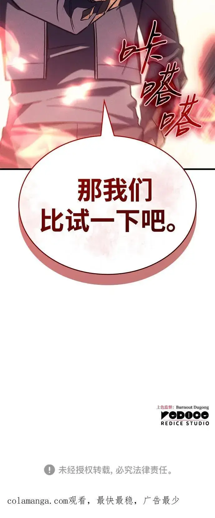 《以王之力重生》第41话图143