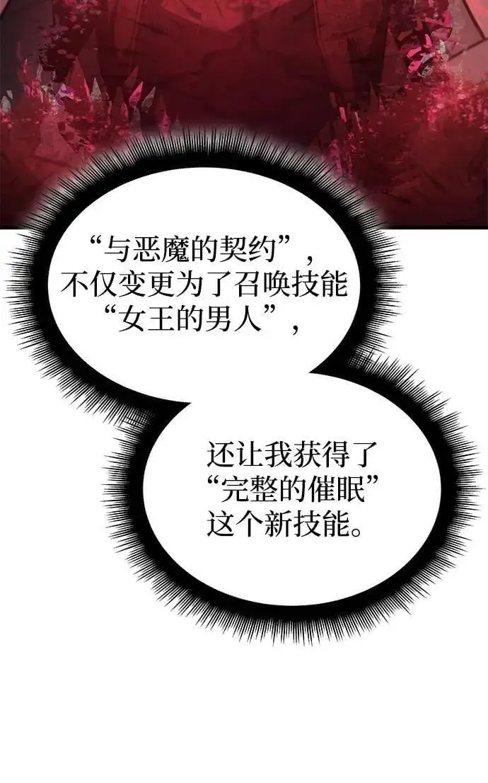 《以王之力重生》第41话图15