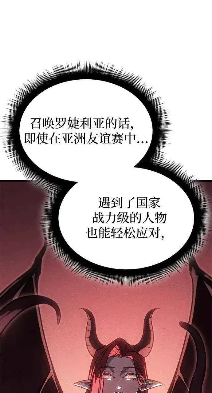 《以王之力重生》第41话图16