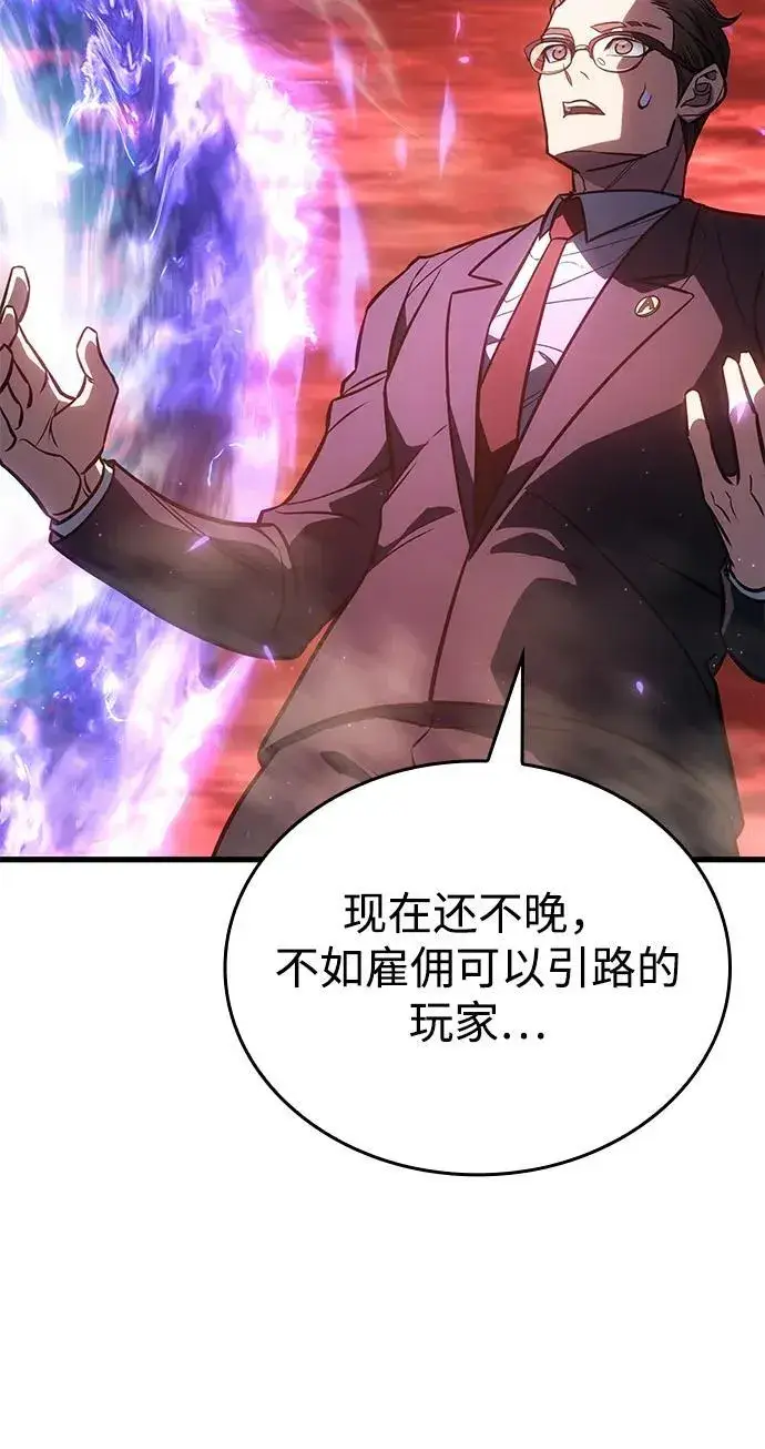《以王之力重生》第41话图26