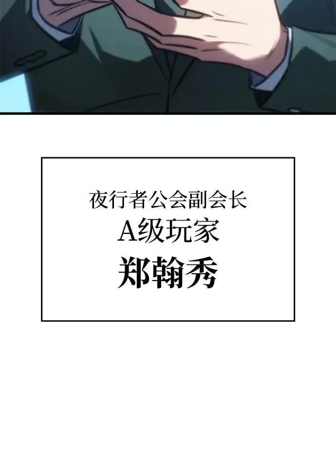 《以王之力重生》第41话图38