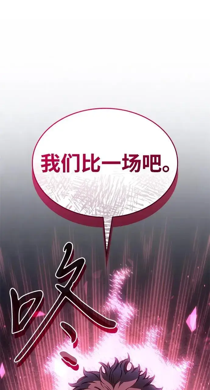 《以王之力重生》第41话图56