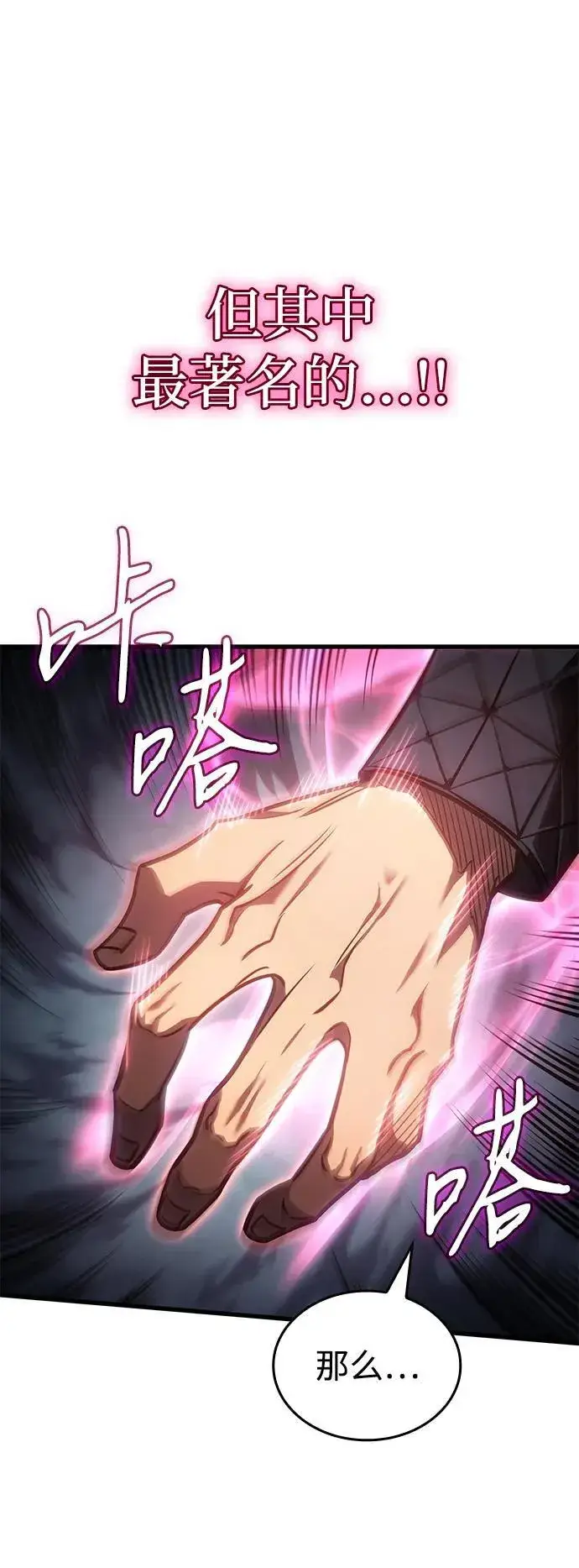 《以王之力重生》第41话图64