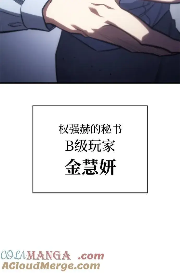 《以王之力重生》第41话图73
