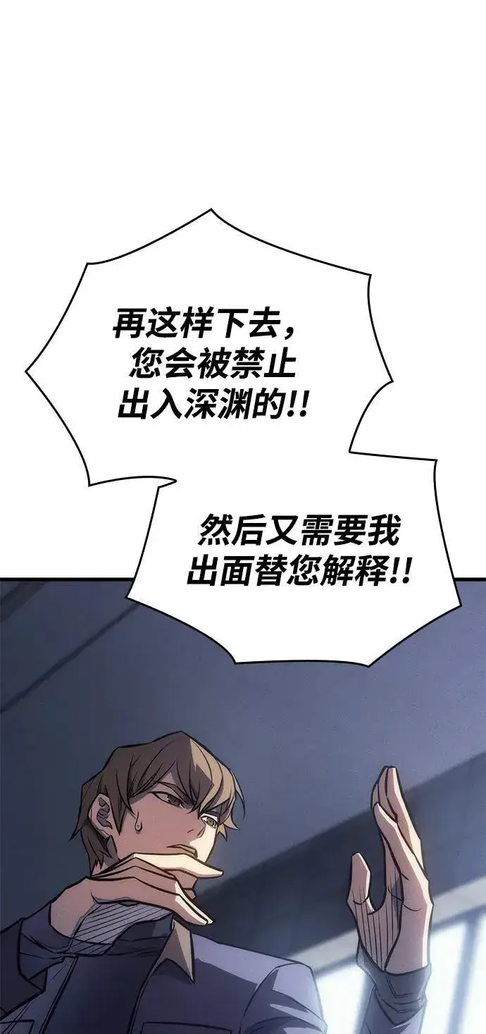 《以王之力重生》第41话图74