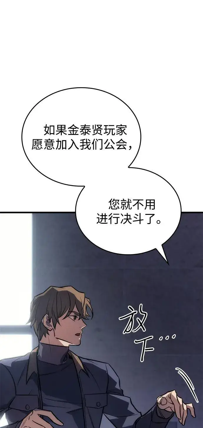 《以王之力重生》第41话图80
