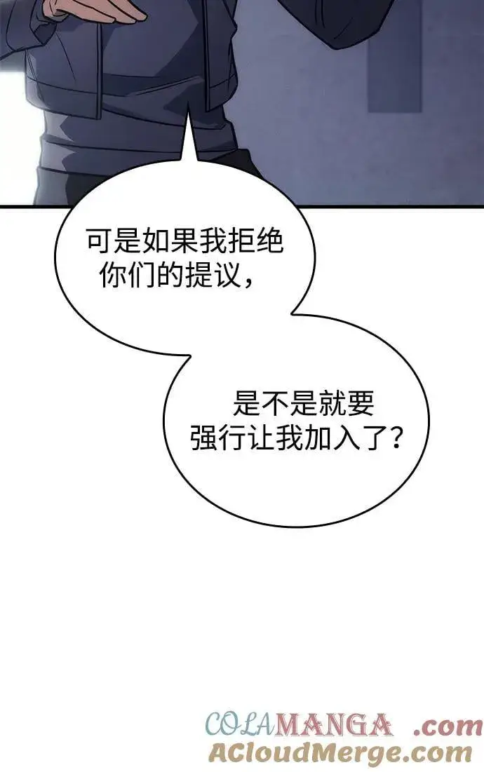 《以王之力重生》第41话图81