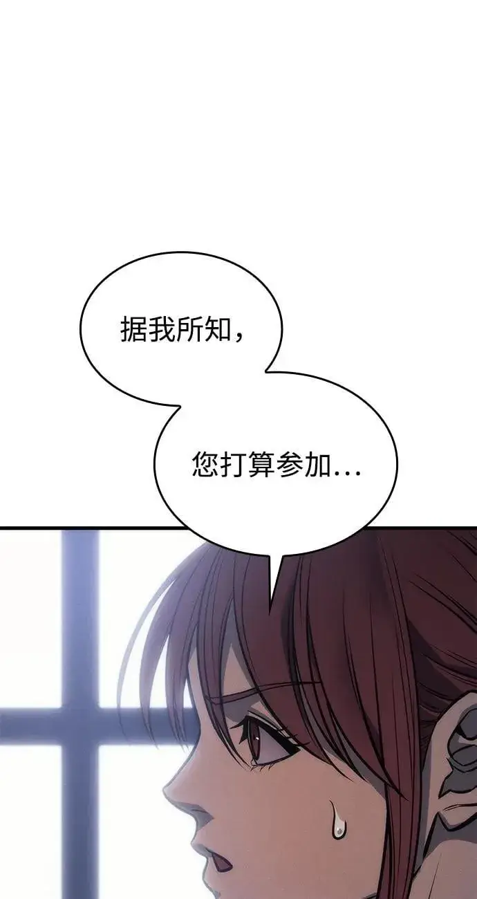 《以王之力重生》第41话图83