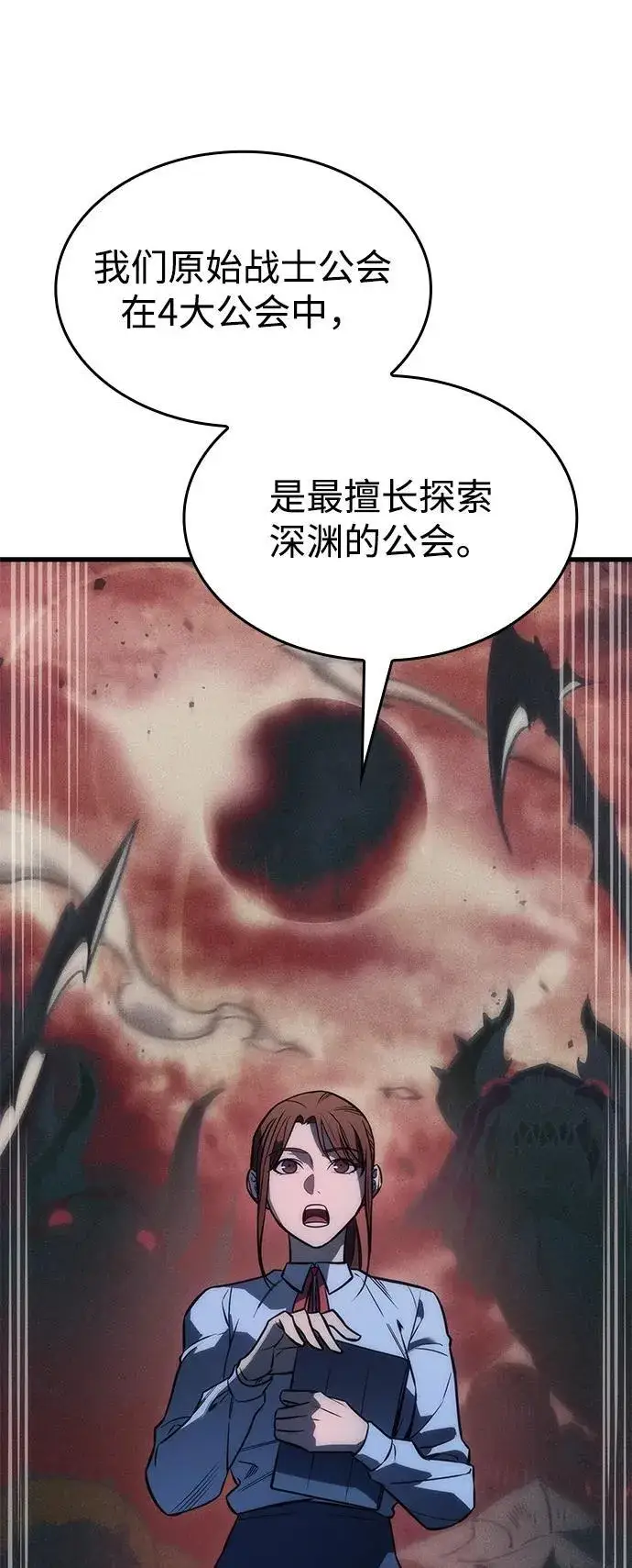 《以王之力重生》第41话图87