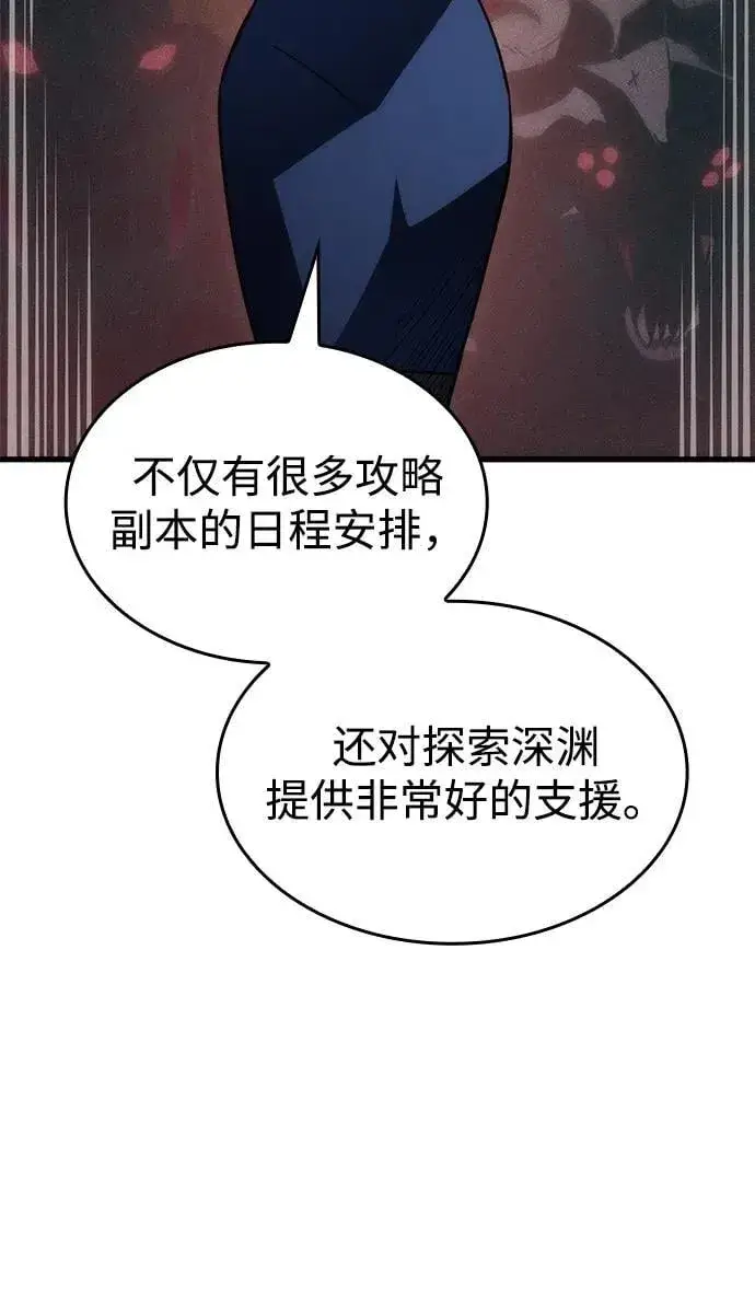 《以王之力重生》第41话图88