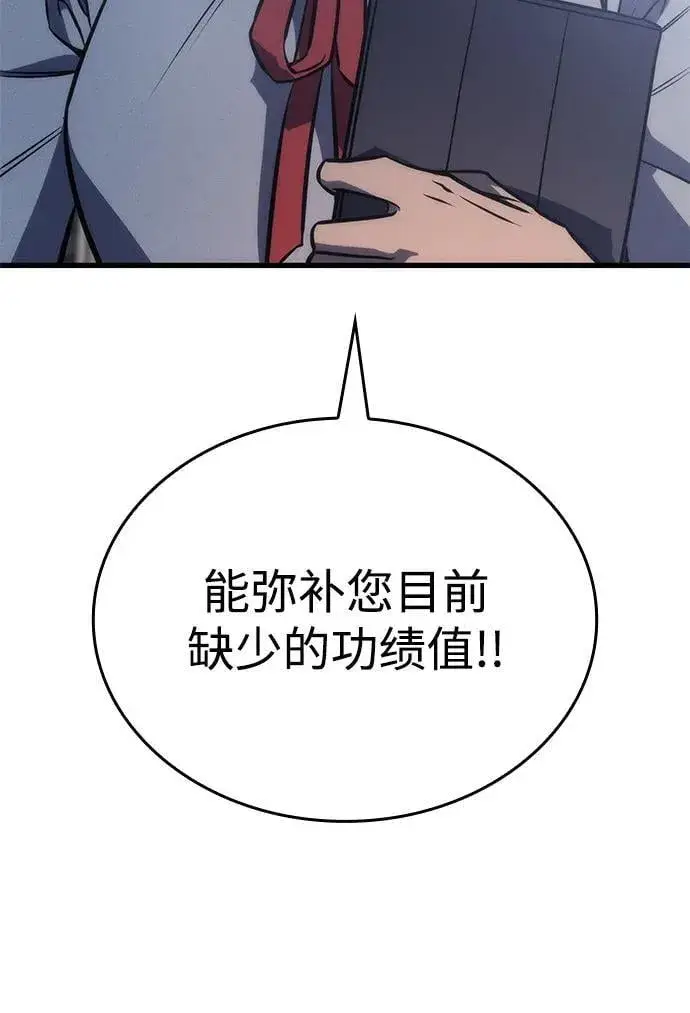 《以王之力重生》第41话图90
