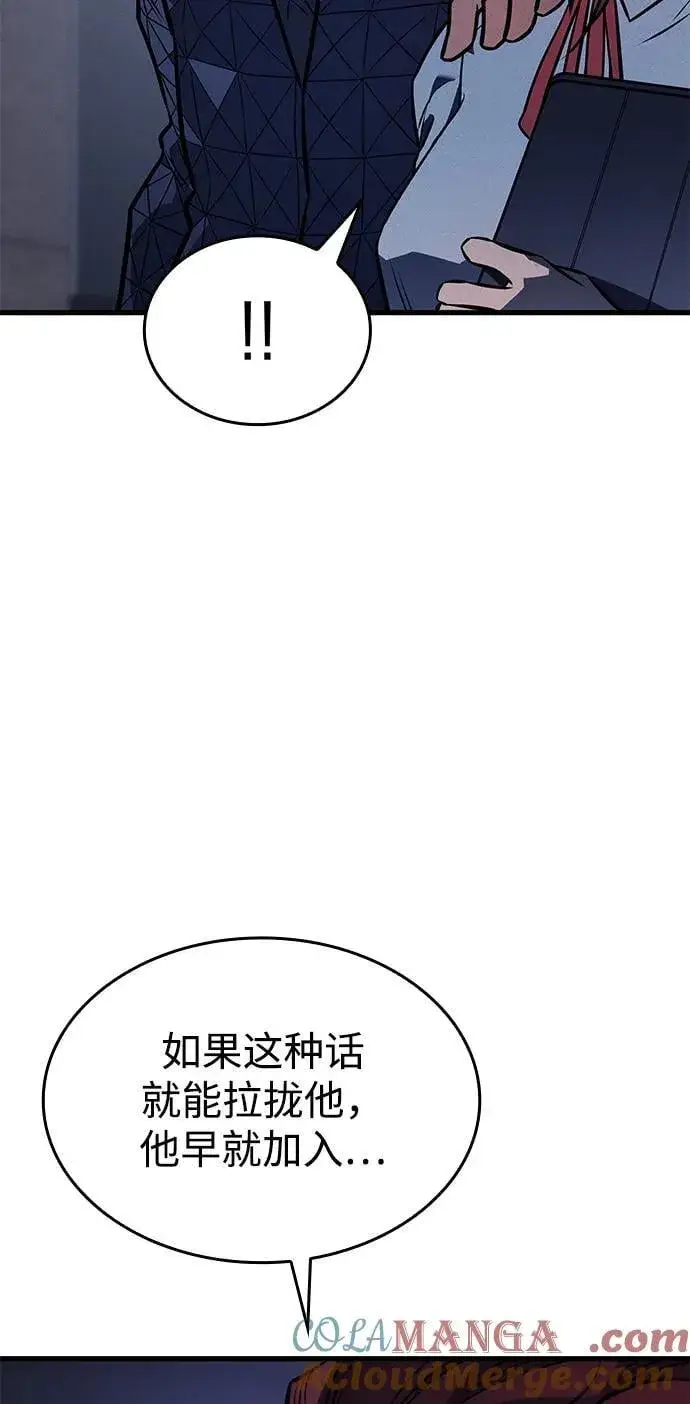《以王之力重生》第41话图93