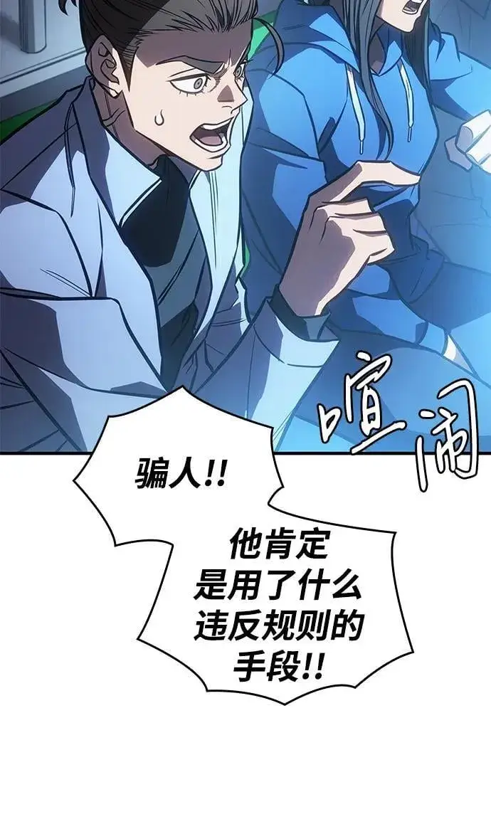 《以王之力重生》第42话图111