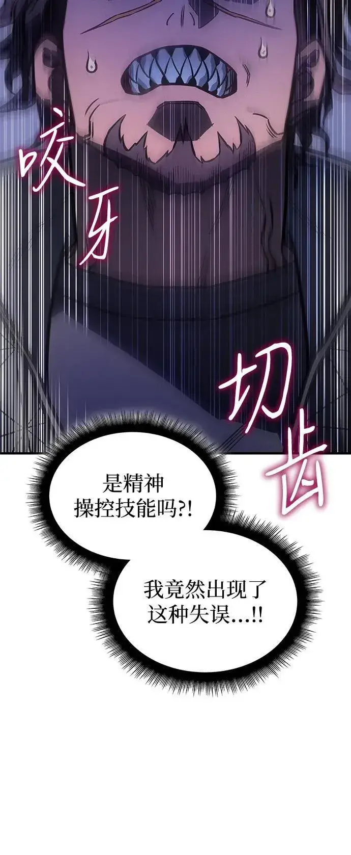 《以王之力重生》第42话图124