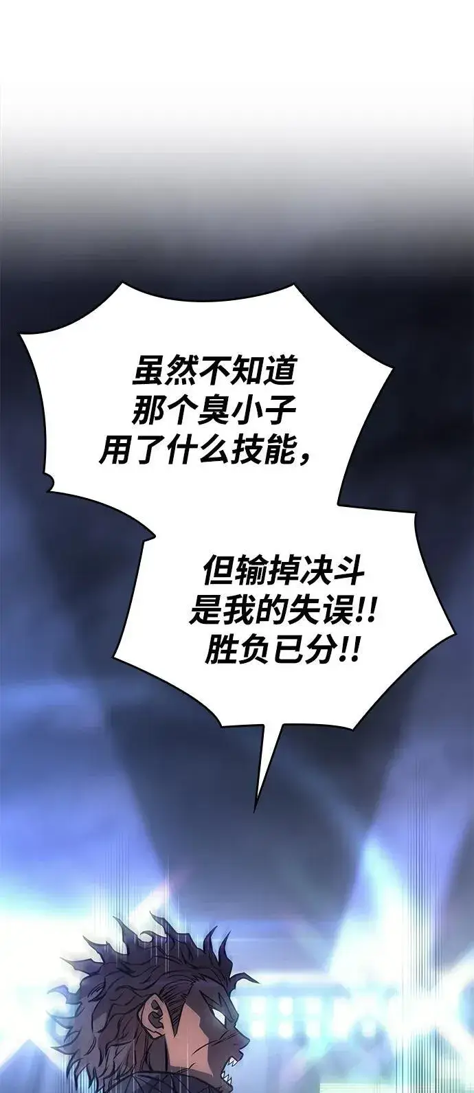 《以王之力重生》第42话图131