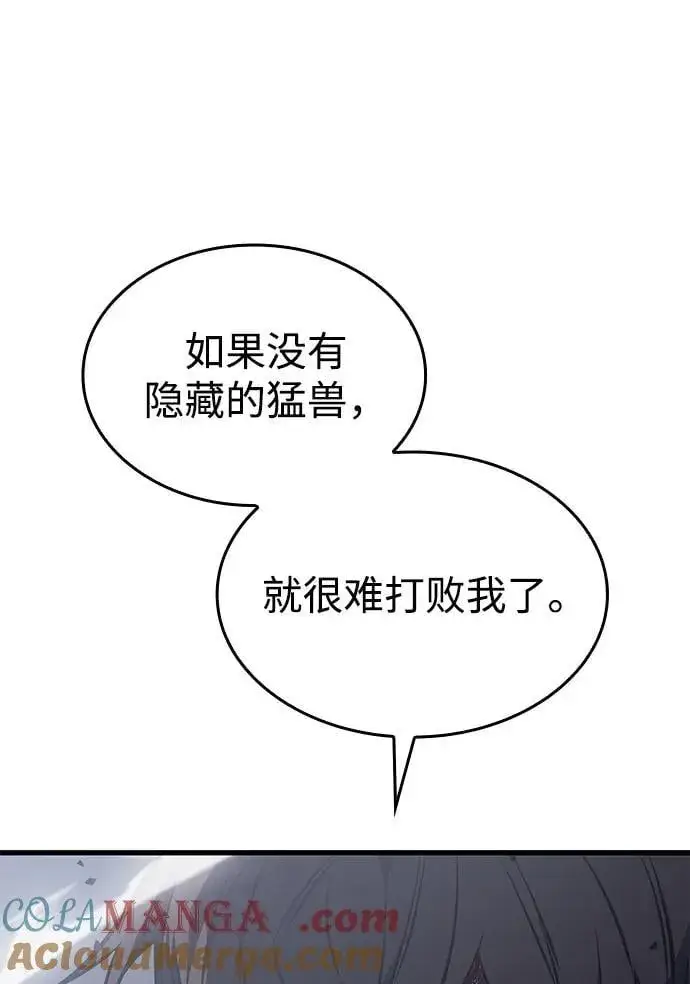 《以王之力重生》第42话图65