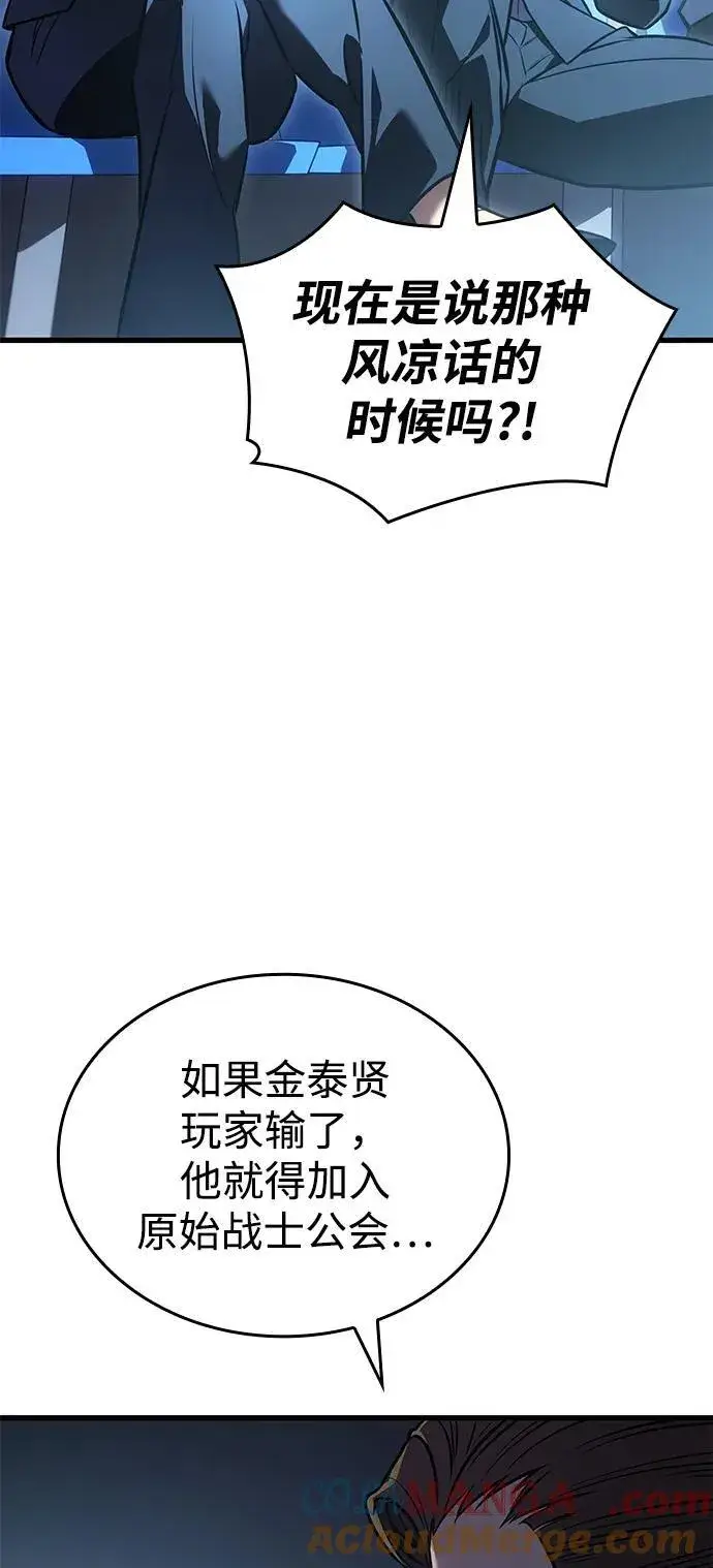 《以王之力重生》第42话图77