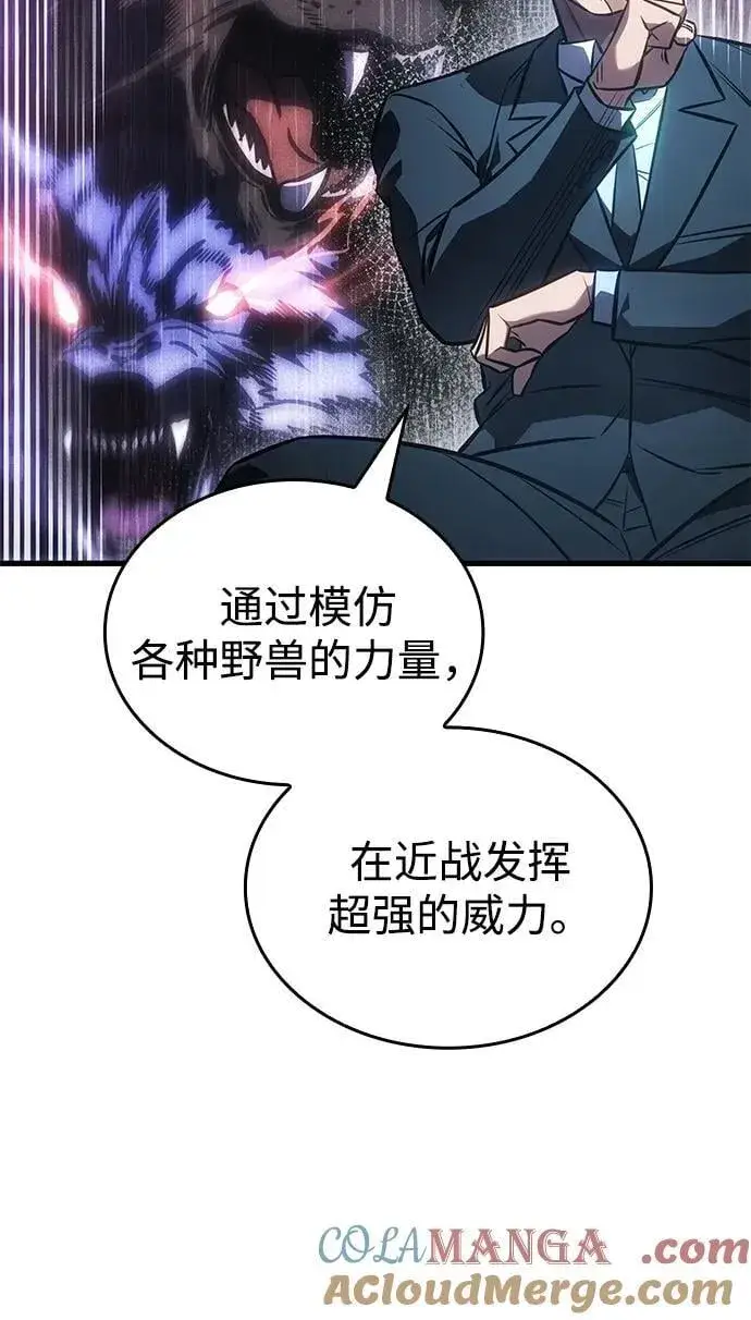 《以王之力重生》第42话图81