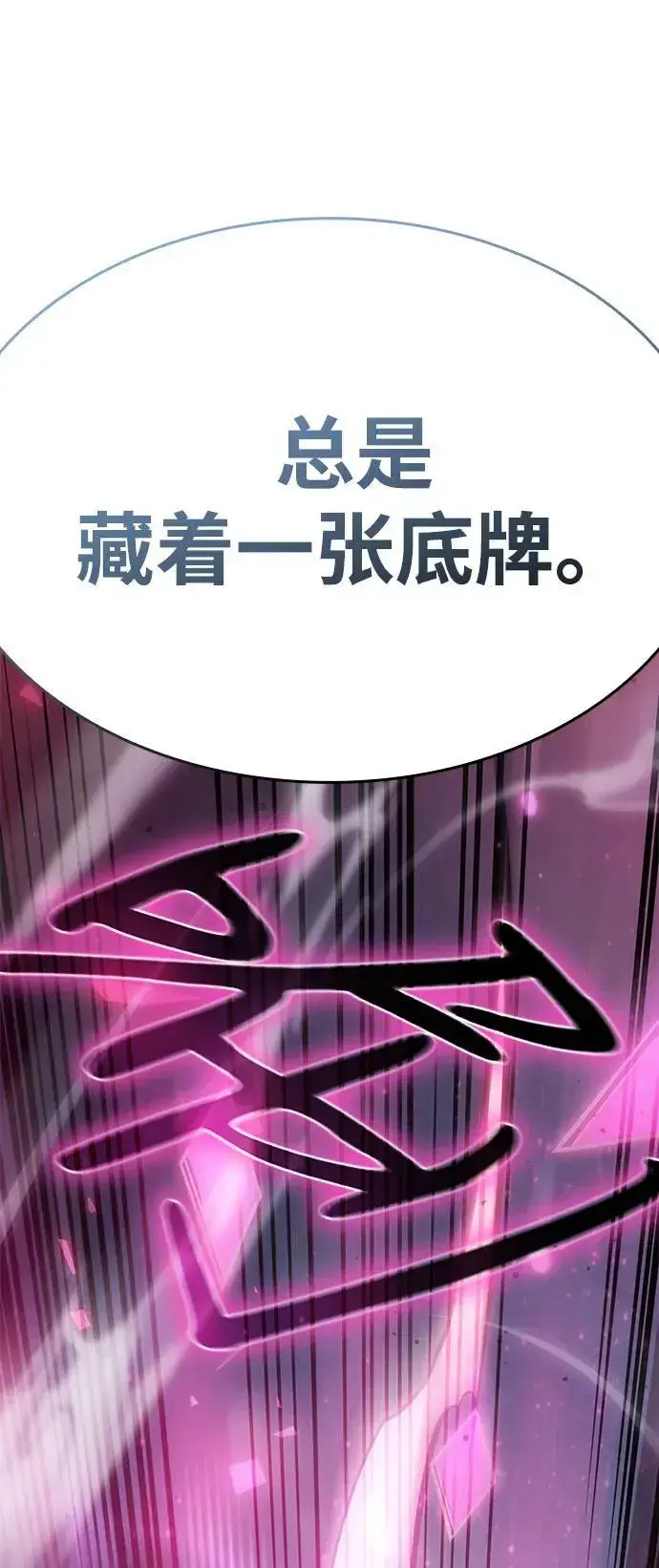 《以王之力重生》第42话图87