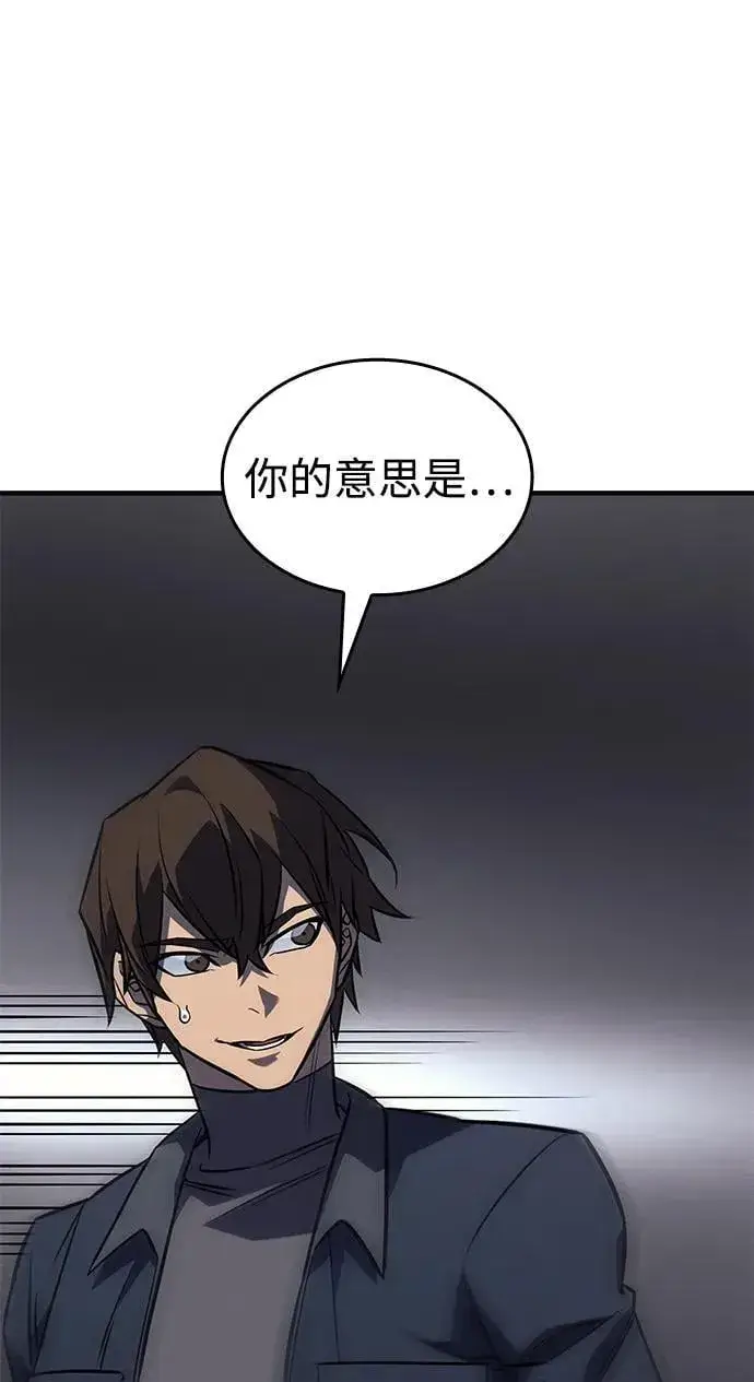 《以王之力重生》第43话图103