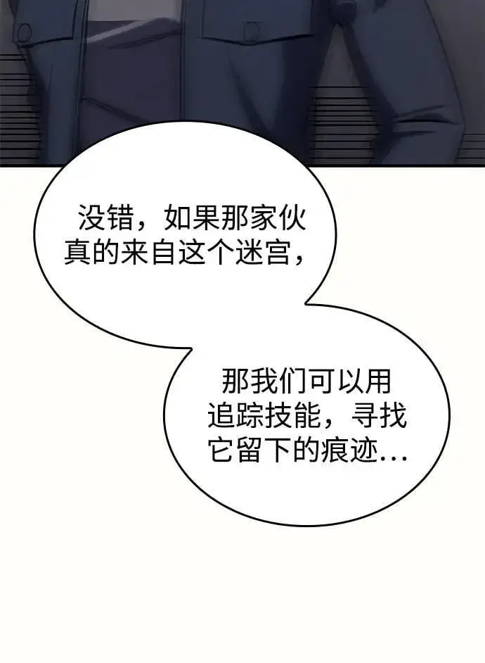 《以王之力重生》第43话图104