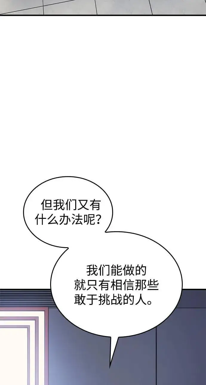 《以王之力重生》第43话图32