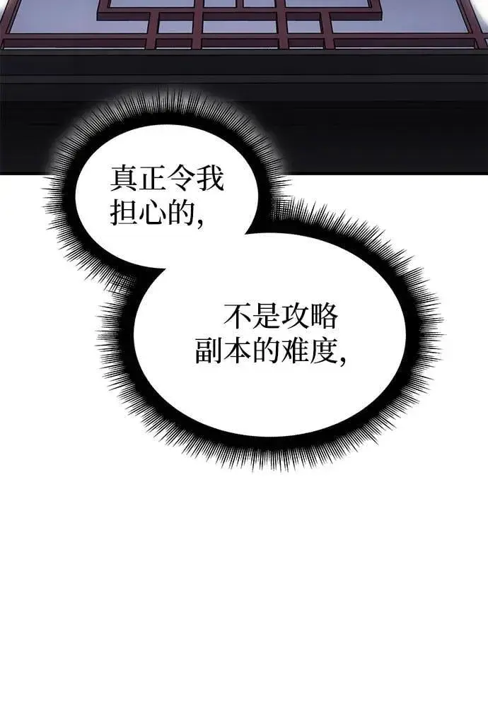 《以王之力重生》第43话图36