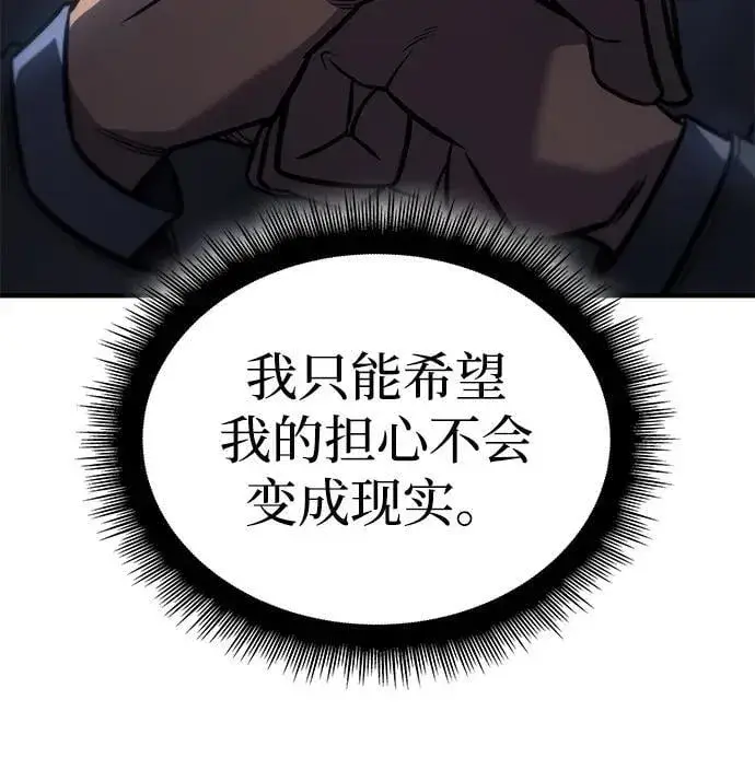 《以王之力重生》第43话图38