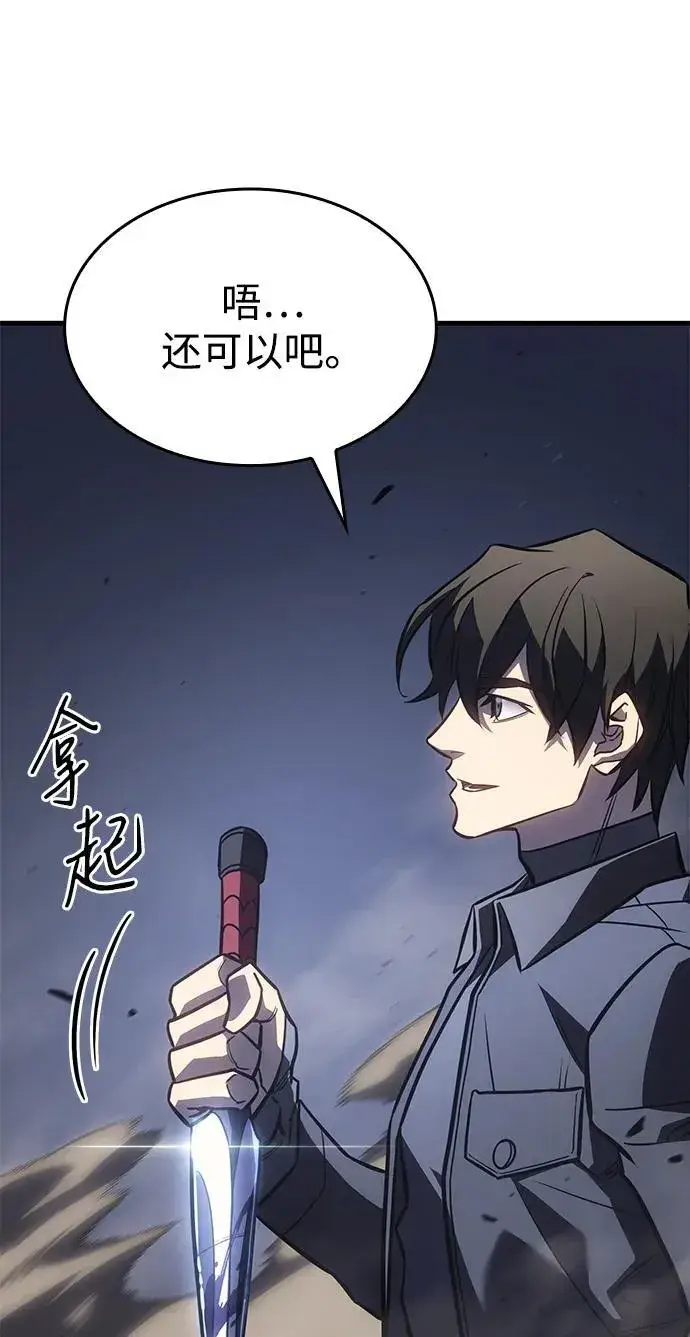 《以王之力重生》第43话图83