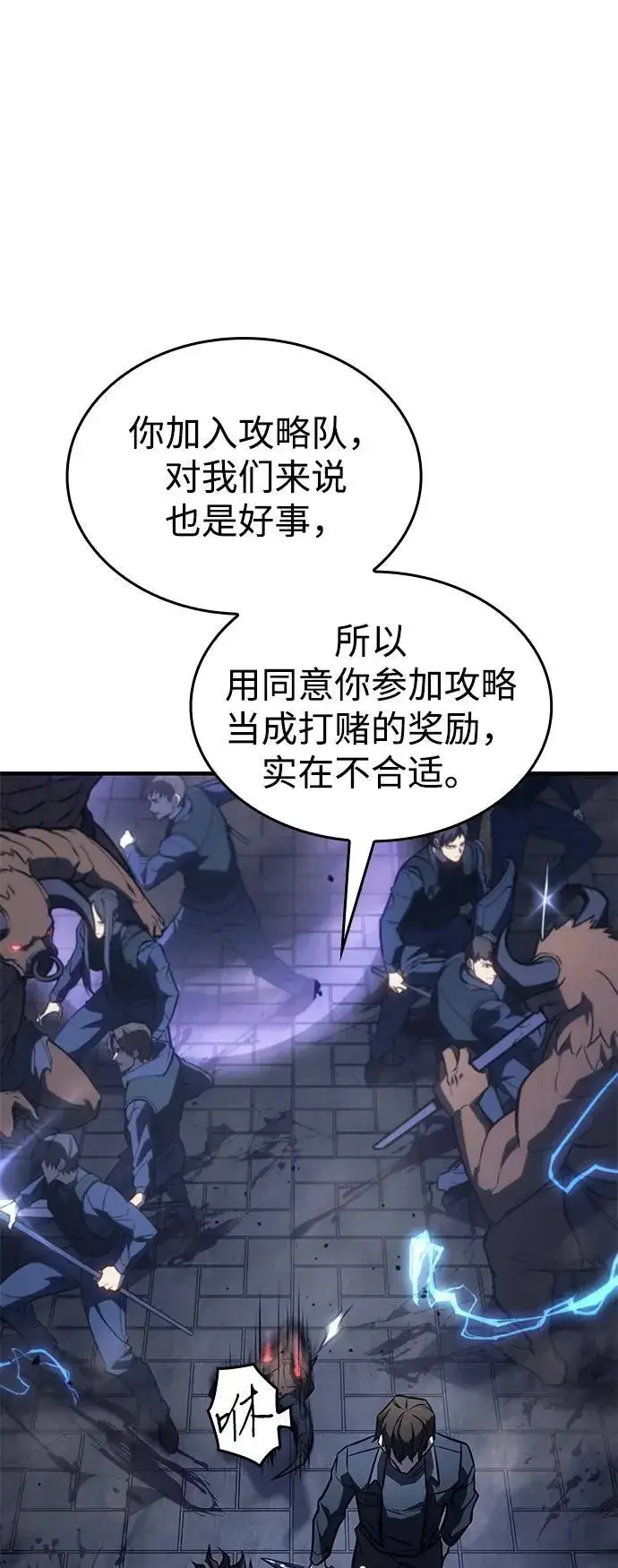 《以王之力重生》第43话图87