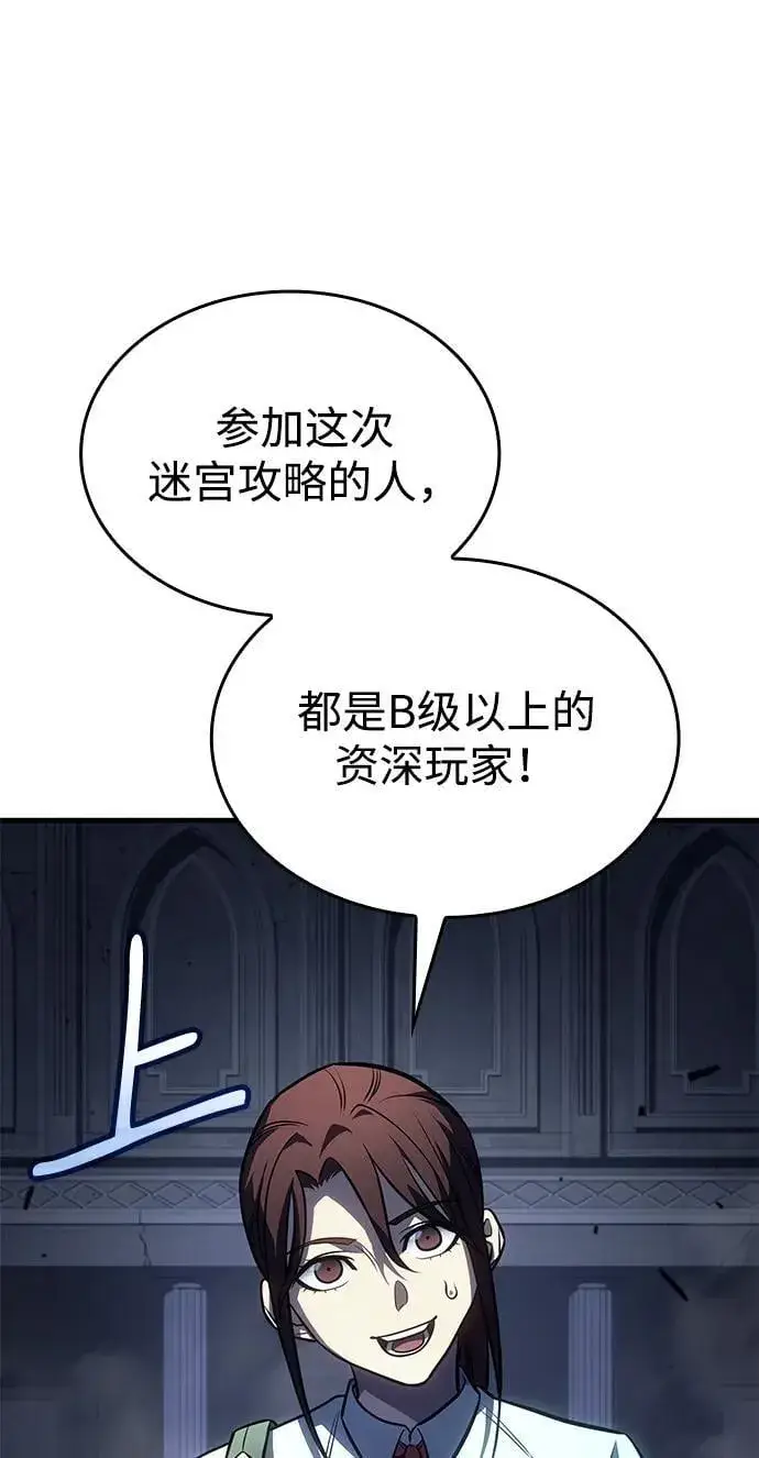 《以王之力重生》第43话图91